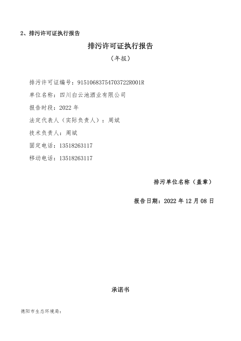 我爱白菜网|全讯白菜|白菜cp论坛|dota菠菜网|白菜收录大全网址|最全白菜网|四大菠菜社区|手机电子白菜|999全讯白菜|靠谱最全知名免费最新手机我爱白菜网首存网投讨论群策略排污信息公示_19.png