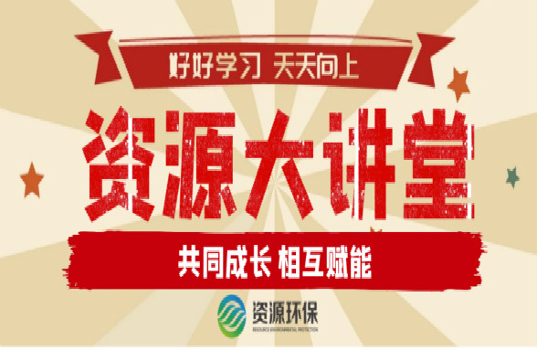 线下战疫 线上赋能——“资源大讲堂”赋能团队执行力