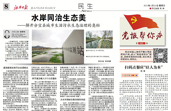 《江西日报》：看分宜县城市臭水沟的治理秘诀