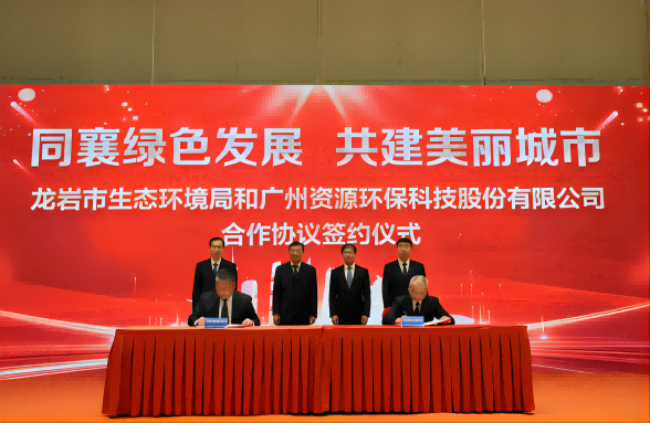 勇当对口合作先锋｜公司与福建龙岩市生态环境局签署合作协议