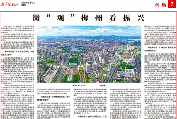 新华社调研大埔县农污资源化利用示范站点，推出《微“观”梅州看振兴》深度报道