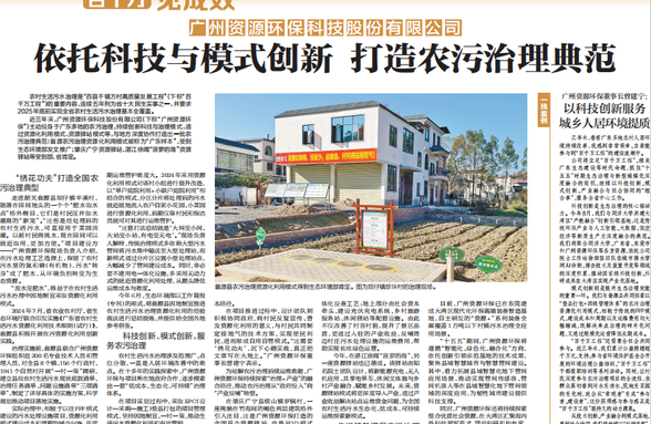 依托科技与模式创新　打造农污治理典范